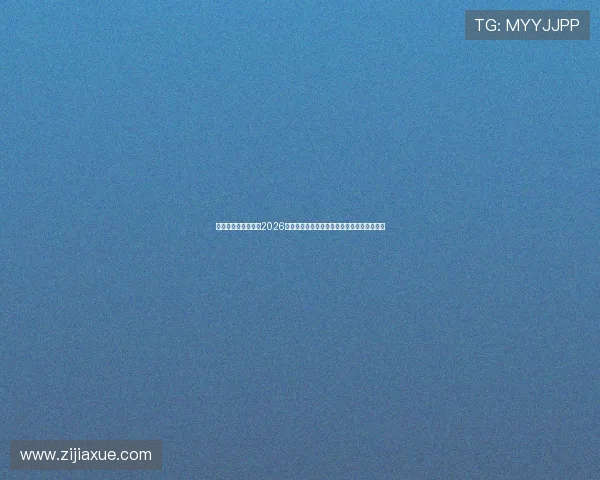 亚星平台官网首页：2026年世界杯赛程安排、比赛结果与精彩瞬间回顾