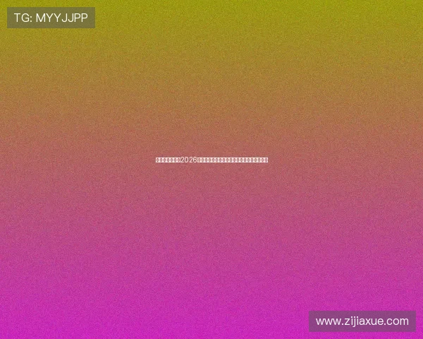 海星体育网页版2026世界杯观赛指南与精彩赛事精彩瞬间全景回顾 海星体育网页版2026世界杯观赛指南与精彩赛事精彩瞬间全景回顾